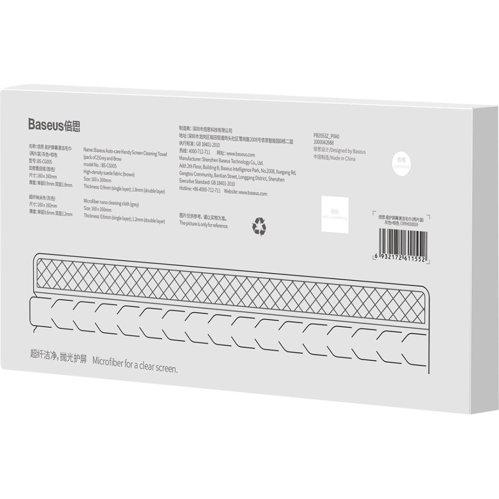 Ściereczki do czyszczenia ekranu Baseus Auto-care szary i brązowy [2 PACK]